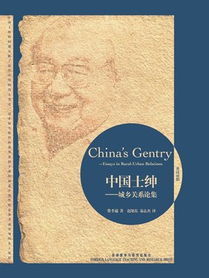 cover image of 中国士绅:城乡关系论集